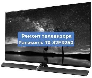 Ремонт телевизора Panasonic TX-32FR250 в Воронеже
